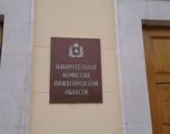 Оксана Кислицына утверждена в должности председателя избиркома Нижегородской области 