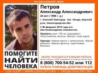 20-летний Александр Петров пропал в Нижегородской области 
