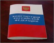 12 декабря - День Конституции Российской Федерации 