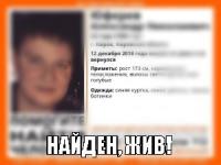 Пропавший в Нижегороской области Александр Юферев найден живым 