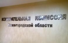 Завершилось 3-дневное голосование на выборах губернатора в Нижегородской области 
