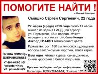 22-летний Сергей Смишко пропал в Нижнем Новгороде 