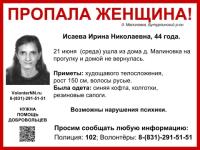44-летняя Ирина Исаева пропала в Бутурлинском районе 