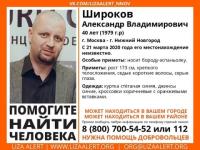 40-летнего Александра Широкова ищут в Нижнем Новгороде 