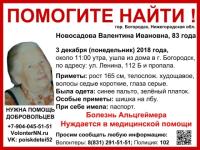 83-летняя Валентина Новосадова пропала в Нижегородской области 