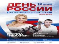 Концерты Пелагеи и Певцова пройдут в Нижнем Новгороде в День России-2023
 