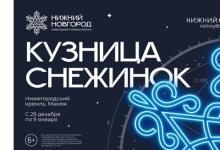 Мультимедийный спектакль «Кузница снежинок» покажут в Манеже Нижегородского кремля  