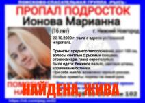 Найдена пропавшая 16-летняя нижегородка

 