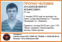 21-летнего Марата Хусаинова ищут в Нижегородской области 