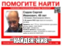 Пропавший в Богородске 49-летний Сергей Садов найден 