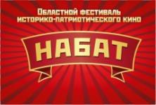 Фестиваль историко-патриотического фильма «Набат» открывается в Нижнем Новгороде 