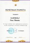 Главный редактор издательства «Кварц» Ольга Наумова награждена Почетной грамотой Минкомсвязи России 