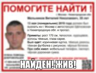 Пропавший в Нижегородской области 35-летний Виталий Мельников найден 