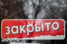 Опубликован список приостановивших работу в Нижегородской области магазинов
 