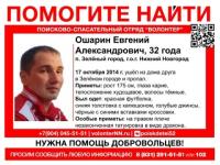 Нижегородские волонтеры продолжают искать пропавшего Евгения Ошарина 