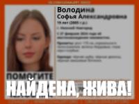 Найдена пропавшая в Нижнем Новгороде девушка с бордовыми волосами 