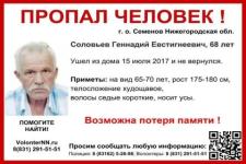 68-летний Геннадий Соловьев пропал в июле в Нижегородской области 