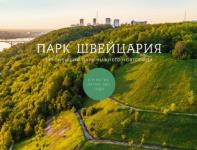 14 детских площадок и 1632 новых дерева появятся в парке «Швейцария» к августу 