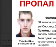 28-летний Павел Фомин пропал в Нижегородской области 