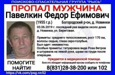 64-летний Федор Павелкин пропал в Нижегородской области 