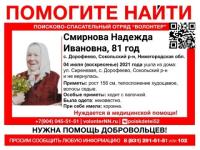 81-летнюю пенсионерку третьи сутки ищут в Нижегородской области  