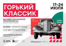 Фестиваль «Горький классик» стартует на Нижегородской ярмарке с 17 июля 