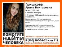 В Нижнем Новгороде пропала 20-летняя Арина Гришкова 