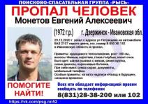 48-летний Алексей Монетов из Дзержинска пропал при загадочных обстоятельствах 