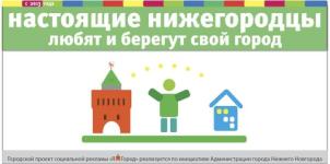 Социальная реклама про «Настоящих нижегородцев» появилась на улицах города 