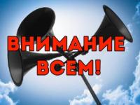 Проверка систем оповещения пройдет в Нижегородской области 4 октября
 