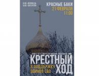 Крестный ход в поддержку СВО пройдет в Красных Баках 21 февраля 