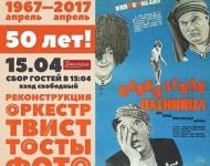 50-летний юбилей "Кавказской пленницы" отметят в "Рекорде" 15 апреля 