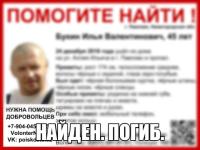 45-летний Илья Букин найден погибшим в Нижегородской области 