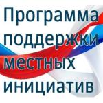 Нижегородцев приглашают к участию в проектах на основе местных инициатив  