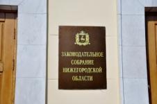 Срок утверждения основных направлений бюджетной и налоговой политики в Нижегородской области перенесен на сентябрь 