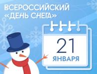 Всероссийский день снега отмечают на нижегородской площадке «Спорт Порт»  