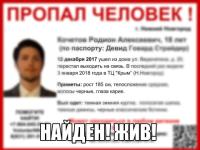 18-летний Девид Страйдер найден живым 