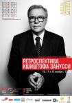  Ретроспектива Кшиштофа Занусси открывается 10 ноября в нижегородском "Арсенале" 