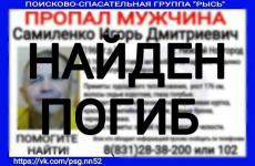 Пропавший в Нижнем Новгороде Игорь Самиленко найден погибшим 