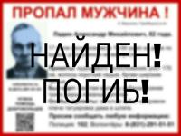 Пропавший 82-летний Александр Ладин найден погибшим в Нижегородской области 