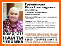 36-летняя Юлия Гранникова пропала в Нижегородской области 