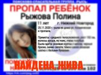 Пропавшая в Нижнем Новгороде 11-летняя девочка найдена живой 