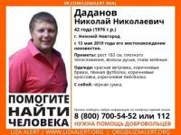 Поиски 42-летнего Николая Даданова продолжаются в Нижнем Новгороде  