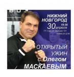 Нижегородцев приглашают на открытый ужин с боксером Олегом Маскаевым 