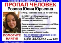 21-летняя Юлия Розова пропала в нижегородском СНТ 