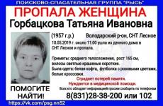 62-летнюю Татьяну Горбацкову разыскивают в Нижегородской области 