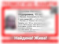Ушедшая за ягодами 15-летняя девочка найдена живой в Нижегородской области 