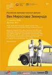 Фильм «Век Мирослава Зикмунда» покажут в нижегородском Арсенале  