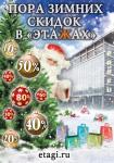 Распродажа коллекций осень-зима 2014/2015 стартовала в торговом центре «Этажи» 