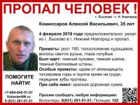 35-летний Алексей Комиссаров пропал в Нижегородской области 